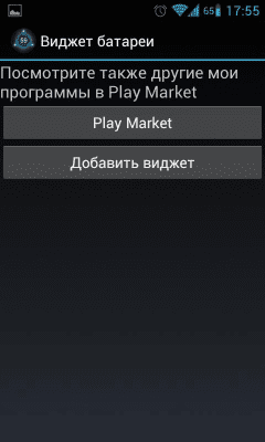Capture d'écran de l'application Widget batterie - #3