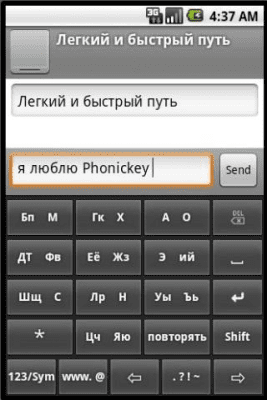 Capture d'écran de l'application Phonic Keyboard Russian - #1