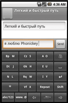 Capture d'écran de l'application Phonic Keyboard Russian - #2