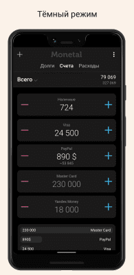 Capture d'écran de l'application Monétal - #6