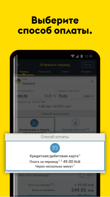 Capture d'écran de l'application Western Union International - #2
