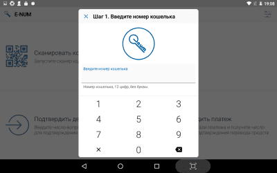 Capture d'écran de l'application E-NUM - #9