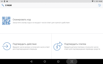 Capture d'écran de l'application E-NUM - #12