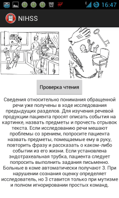 Capture d'écran de l'application NIHSS - #4