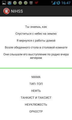 Capture d'écran de l'application NIHSS - #6