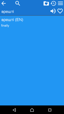 Capture d'écran de l'application Dictionnaire anglais-ukrainien - #5