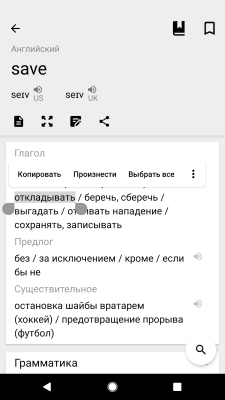 Capture d'écran de l'application Dictionnaire anglais-russe | Dictionnaire anglais - #2
