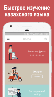 Capture d'écran de l'application Les mots courent en kazakh - #1