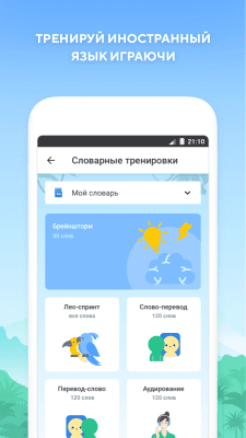 Capture d'écran de l'application Anglais avec Lingualeo - #3
