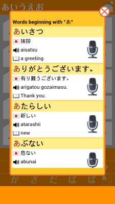 Capture d'écran de l'application Alphabet syllabique japonais - #3
