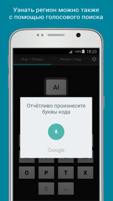 Capture d'écran de l'application Codes des régions ukrainiennes - #2