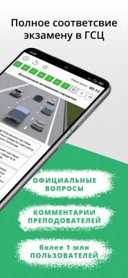 Capture d'écran de l'application Examen PDD 2022 Ukraine - #2