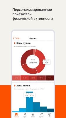 Capture d'écran de l'application Strava Running et cycling - GPS - #5
