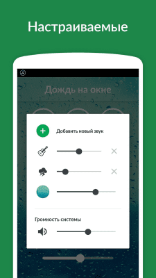 Capture d'écran de l'application Sons de la pluie - sommeil, relaxation - #4