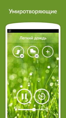 Capture d'écran de l'application Sons de la pluie - sommeil, relaxation - #5