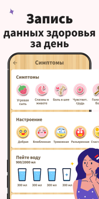 Capture d'écran de l'application Calendrier des femmes - #5