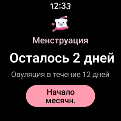 Capture d'écran de l'application Calendrier des femmes - #9