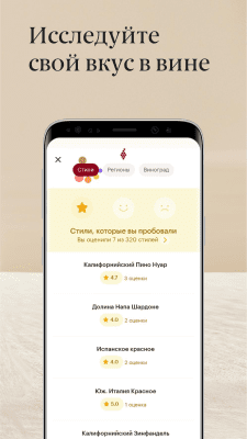 Capture d'écran de l'application Vivino - #4