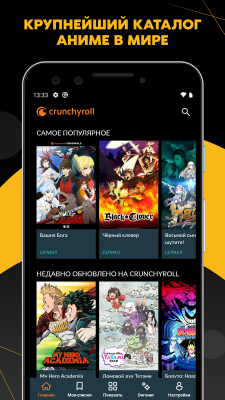 Capture d'écran de l'application Crunchyroll - #1