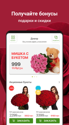 Capture d'écran de l'application Flowers.ua - livraison de fleurs en Ukraine - #2