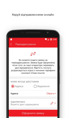 Capture d'écran de l'application Nova Posta - #2