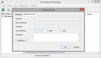Capture d'écran de l'application Free Password Manager - #2