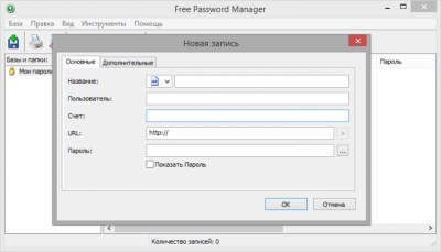 Capture d'écran de l'application Free Password Manager - #5