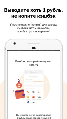 Capture d'écran de l'application Kashback.com: Cashback Сourses - #2