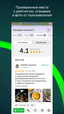 Capture d'écran de l'application 2GIS - cartes et répertoires - #7