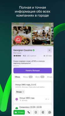 Capture d'écran de l'application 2GIS - cartes et répertoires - #8
