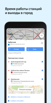 Capture d'écran de l'application Yandex.Metro - #2