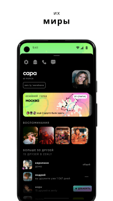 Capture d'écran de l'application Zenly - Best Friends Only - #7