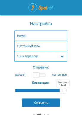 Capture d'écran de l'application Sputnik - #3