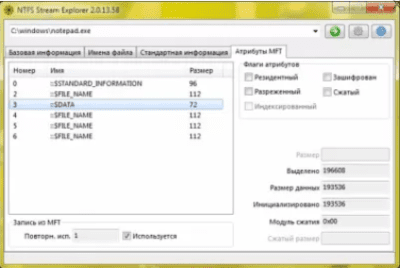 Capture d'écran de l'application NTFS Stream Explorer - #2
