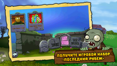 Capture d'écran de l'application Plants vs. Zombies FREE - #3