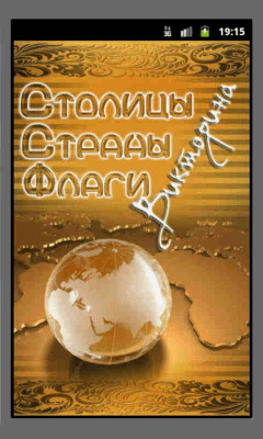 Capture d'écran de l'application Quiz sur les drapeaux des capitales et des pays - #7