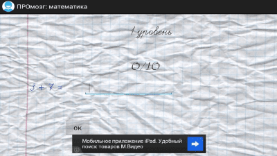 Capture d'écran de l'application PRObrain: mathematics(free) - #2