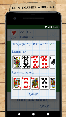 Capture d'écran de l'application Chèvre pour quatre cartes - #5