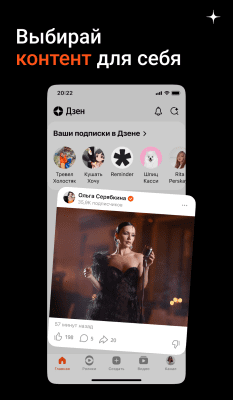 Capture d'écran de l'application Yandex.Zen - #5