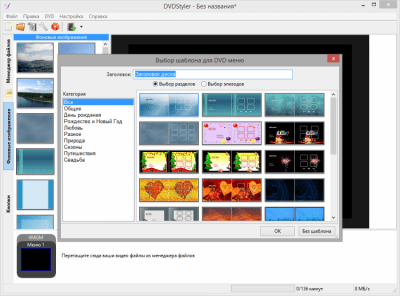 Capture d'écran de l'application DVDStyler - #2