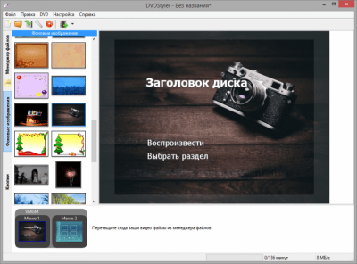 Capture d'écran de l'application DVDStyler - #3