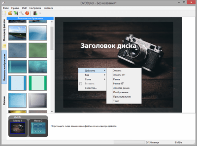 Capture d'écran de l'application DVDStyler - #4
