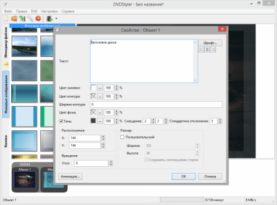 Capture d'écran de l'application DVDStyler - #5