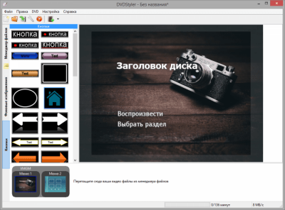 Capture d'écran de l'application DVDStyler - #6