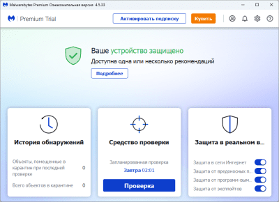 Capture d'écran de l'application Malwarebytes - #1