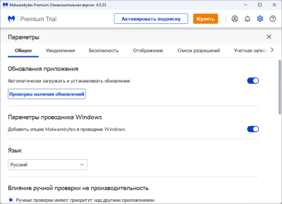 Capture d'écran de l'application Malwarebytes - #3