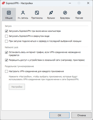 Capture d'écran de l'application ExpressVPN pour Windows - #3