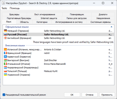 Capture d'écran de l'application Spybot — Search & Destroy - #3
