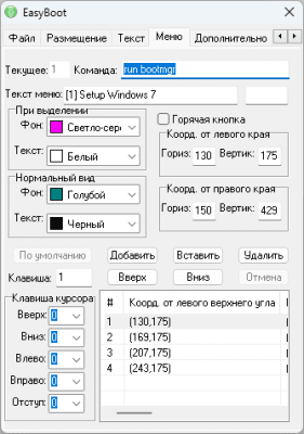 Capture d'écran de l'application EasyBoot - #5
