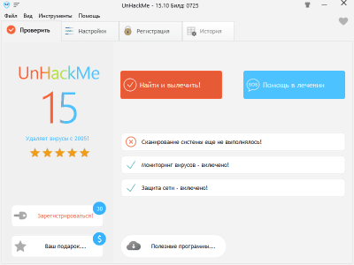 Capture d'écran de l'application UnHackMe - #1